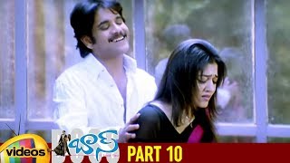 Boss I Love You Full Movie  Part 10  Bhai Nagarjuna Nayantara [upl. by Eidolem]