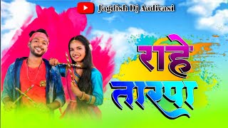 ☘️रोहे तारपा 💕 Rohe Kahli Tune Tarpa 202425 🎹♥️ रोहे काहली New Tarpa Mix Music [upl. by Marji]