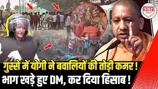 Bahraich में भयंकर साज़िश के खुलासे से ग़ुस्से में CM Yogi बवालियों की तोड़ डाली कमर Kadak Baat [upl. by Skiba]