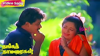 Thanga Thamaraigal Movie Songs  Arjun  Rupini  Vaali  Tamil Super Hit Songs [upl. by Aisayn]