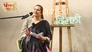 Rukhsar Saleem reads quotRatein Sacchi Hainquot in Nishast Dilli [upl. by Zrike4]