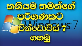 How to Format And Install Windows 7 sinhala Udaya diaries [upl. by Kenzi]