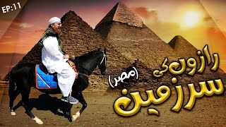 Raazon Ki Sirzameen  Egypt   Episode 11  Abdul Habib Attari  History of Pyramids Ahram e Misr [upl. by Aenej]