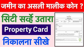 Property card kaise nikale  property card download in Hindi  city survey utara kaise nikale [upl. by Fantasia]