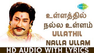 Ullathil Nalla Ullam with Lyrics  Sivaji Ganesan  DrSirkazhi S Govindarajan  Karnan  Tamil [upl. by Carma]