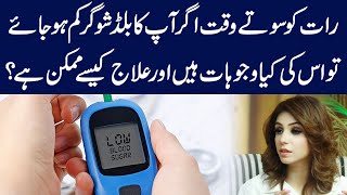 Treatment of Night Time Hypoglycemia  Low Blood Sugar Treatment  Dr Sahar Chawla [upl. by Ralf]