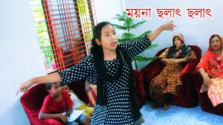 ময়না ছলাৎ ছলাৎ করে রেMoyna Cholat Cholat  Dance Cover By Munni [upl. by Htidirem]