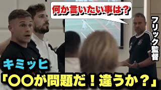 W杯で日本代表に敗戦した後バチバチの言い合いをするドイツ代表の監督と選手 [upl. by Yajet]