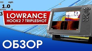 Обзор Lowrance Hook2 7 TripleShot Или все равно брать Elite 7Ti [upl. by Xylia522]