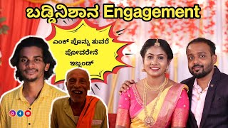 ಬಡ್ಡಿನಿಶಾನ Engagement  ಎಂಕ್ ಪೊನ್ನು ತುವರೆ ಪೋವರೇನೆ ಇಜ್ಜಂಡ್  SPOTLIGHTFILMS  Manish Shetty [upl. by Kera883]