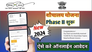 शौचालय योजना ऑनलाइन आवेदन शुरू 2024  sbm phase 2 registration kaise kare  sauchalay online 2024 [upl. by Dunseath78]