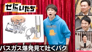 【あなたは言える？超絶早口言葉】大谷健太の早口言葉ネタに‟かまいたちquotと太っ腹社長が大ハマり！😂とんでもない投げゼニの使い道は歯│かまいたち山内濱家MCぜにいたち毎週月曜23時からABEMA放送中 [upl. by Tsai]