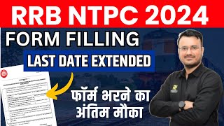 NTPC 2024 Form Fill UP Last Date Extended  RRB NTPC Form Last Date Update  SSC Utkarsh [upl. by Nahsaj]