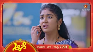 ಮೀನಾಗೆ ಆತಂಕ ಸೂರ್ಯನಿಗೆ ಅಸಡ್ಡೆ  Aase  Ep 302  12 November 2024  Star Suvarna [upl. by Gluck]