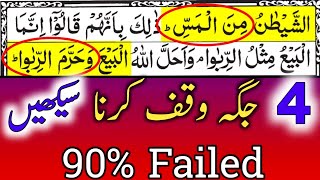 4 Jaga Waqf Krna Mushkil  4 Difficult Stages In Quranl  Quranic Information  By Hafiz Muzzammil [upl. by Yesnnyl600]