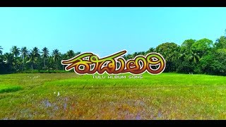 quotKUDUARIquot TULU ALBUM SONG [upl. by Anegroeg800]