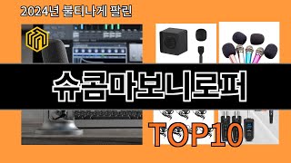 슈콤마보니로퍼 2024 신박한 알리익스프레스 추천 Top 10 [upl. by Aurilia]