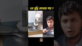 amazing homemade Bolt toolআশ্চর্যজনক বাড়িতে তৈরি বোল্ট টুল Diy tools shorts [upl. by Maia]