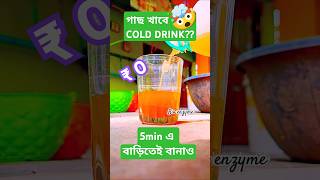 গাছ খাবে Cold Drink Bioenzyme plantcare ytshorts budgetgardening gardening diy gardentips [upl. by Dallis]