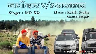 Zamidaar Vs Sarkar By MD KD Jamidaar vs Sarkaar by MD KD New Hit Haryanvi song [upl. by Eizeerb]