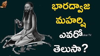 భారద్వాజ మహర్షి ఎవరో తెలుసా  Who is Bharadwaja Maharshi  Maharshi  Namaskar TV [upl. by Bacon]