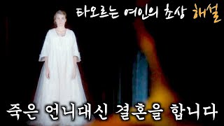 영화 타오르는 여인의 초상 해설 18C 여성들의 삶 사랑 이야기 동성애 주의 [upl. by Waldon32]