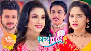 काव्यांजली  15 March  Kavyanjali  New Promo  Colors Marathi  Marathi Serial [upl. by Watkin]