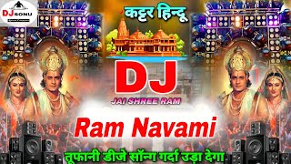 Kattar Hindu Dj Remix  श्री राम नवमी  DJ SONG Jai Shree Ram Bajrang Dal Dj Sonu Raipur Chauraha [upl. by Barnett]