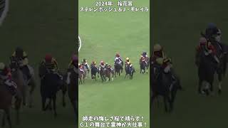 【競馬】『ステレンボッシュ』師走の悔しさ桜で晴らした！【桜花賞】 short 競馬 [upl. by Torosian]