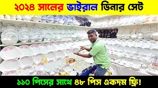 ডিনার সেট😍 পাইকারি দামে  Dinner Set Price In Bangladesh 2024  Dinner Set Wholesale Market in BD [upl. by Lenahtan]