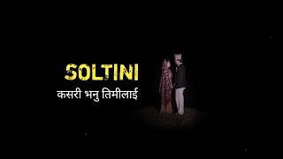 Soltini  साेल्टीनी • Kasari Bhanu Timilai • Ekdev Limbu • New Nepali Lyrics Song • 2081 • [upl. by Warner330]