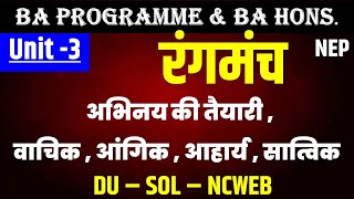 Rangmanch Unit 3 अभिनय की तैयारी  वाचिक आंगिक आहार्य सात्विक BA Prog  Hons Semester 1amp 2 DU SOL [upl. by Strohbehn]