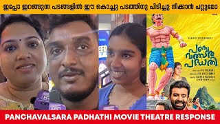 PANCHAVALSARA PADHATHI THEATRE RESPONSE  AUDIENCE REACTION  MOVIE REVIEW  SIJU WILSON [upl. by Nosaes]