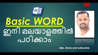 Microsoft word Malayalam tutorial 1 Home ribbon clipboardFont arrangement paragraph and style [upl. by Ayifas]