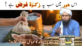 zakat kis par farz hai  EngineerMuhammadAliMirzaClips [upl. by Dylana]