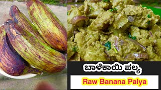 Raw Banana Palya Banana Palya in Kannada Raw Banana Recipes Raw Banana Fry Coastal Cooking [upl. by Ruthy]