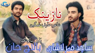 Sajid Mir Lashari New Wedding Song  Salonk Balach Jan  poetry Arif Ghamgeen  Balochi song 2023 [upl. by Carol]