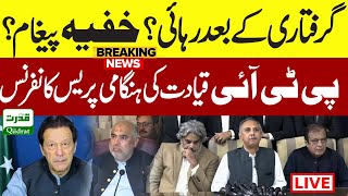 🔴 LIVE Released PTI Leaders Omar Ayub Shibli Faraz Asad Qaiser Hold Emergency Press Conference [upl. by Medor]