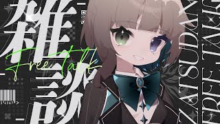 少しだけ雑談しようかな【新人VTuber】 [upl. by Eniamrahs]