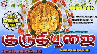 குருதி பூஜை  Kuruthi Pooja  Amman Bakthi Padalgal Tamil  Tamil Devotional Songs Non Stop [upl. by Yenor]