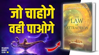 The Law of Attraction The Basics of The Teachings of Abraham by Esther Hicks  Book Summary in Hindi [upl. by Llebyram]