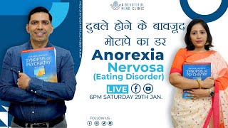 दुबले होने के बावजूद मोटापे का डर   Anorexia Nervosa  Eating Disorder  in Hindi [upl. by Gerrie]