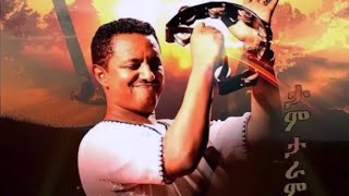 Hot New Ethiopian Music 2014 Teddy Afro  Beseba Dereja [upl. by Repsaj153]