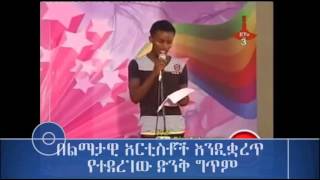 Ethiopia Amharic Poem [upl. by Placidia]