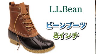 LL BEAN ビーンブーツ8インチ [upl. by Sarilda]