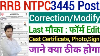 RRB NTPC 12th Level Online Form 2024 CorrectionEdit ✅ How to modify rrb ntpc railway undergraduate [upl. by Shaw121]