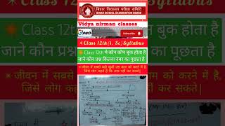 Class 12thi Sc syllabusytshorts cbseboard class12maths syllabus bihar biharboard ytshorts [upl. by Canty240]