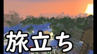 旅立ち マイナスから始めるマインクラフト開拓記リターンズ2【Minecraft】 [upl. by Aelahc]