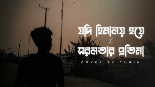 Jodi Himaloy Hoye x Shorolotar Protima  Khalid  Cover By Tuhin  Lofi Cover [upl. by Akino]