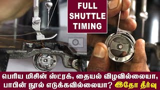 how to solve sewing machine not stitching problem  Timing Adjustment [upl. by Yednarb]